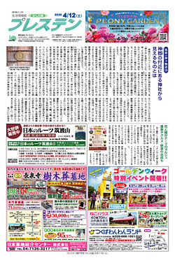 かしわ版4月12日号
