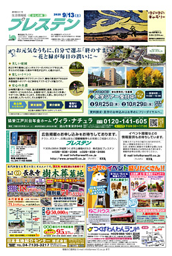 かしわ版9月13日号