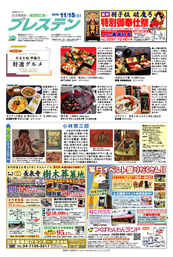 かしわ版11月15日号