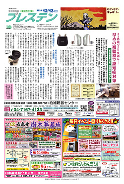 かしわ版12月13日号