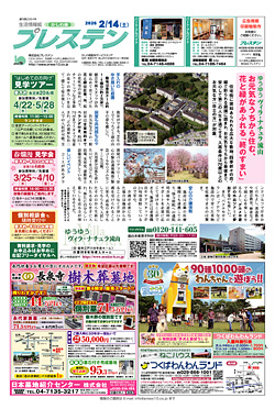 かしわ版2月14日号