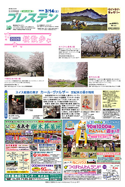 かしわ版3月14日号