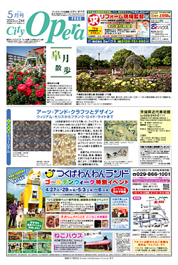 シティオペラ5月号