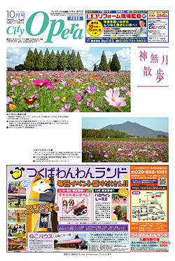 シティオペラ10月号