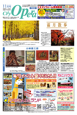 シティオペラ11月号