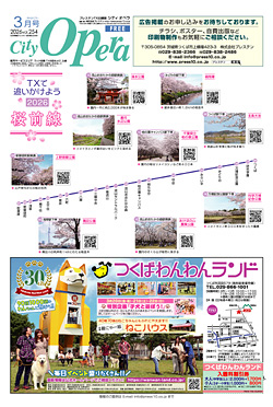 シティオペラ3月号