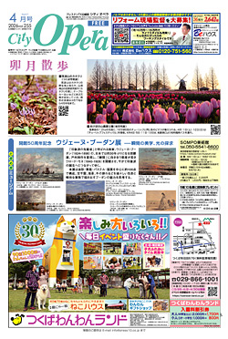 シティオペラ4月号