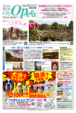 シティオペラ5月号