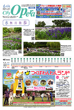 シティオペラ6月号