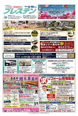 もりや・とりで版4月19日号