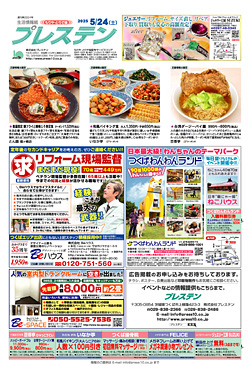 もりや・とりで版5月24日号