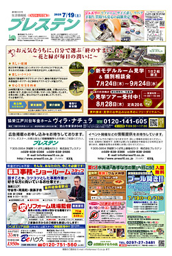 もりや・とりで版7月19日号