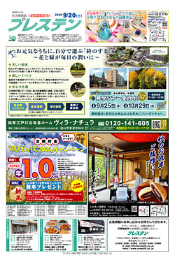 もりや・とりで版9月20日号