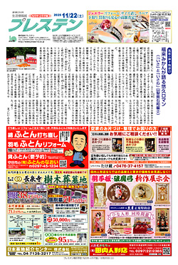 もりや・とりで版11月22日号