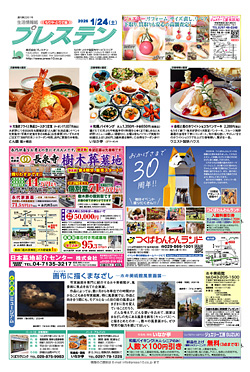 もりや・とりで版1月24日号