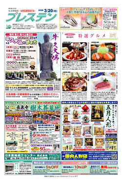 もりや・とりで版3月20日号