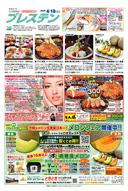 もりや・とりで版4月18日号