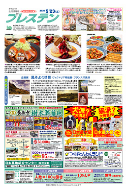 もりや・とりで版5月23日号