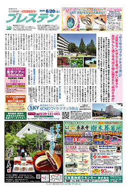 もりや・とりで版6月20日号