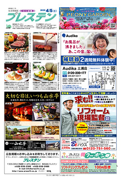 つくば版4月5日号