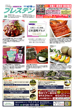 つくば版4月19日号