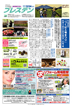 つくば版5月24日号