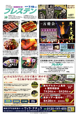 つくば版7月19日号