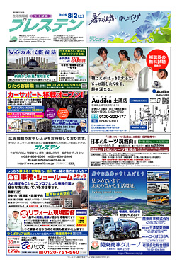 つくば版8月2日号