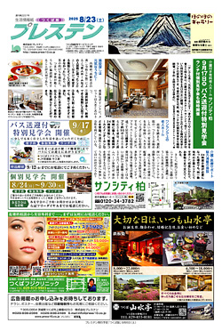 つくば版8月23日号