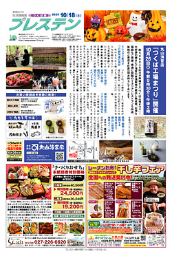 つくば版10月18日号