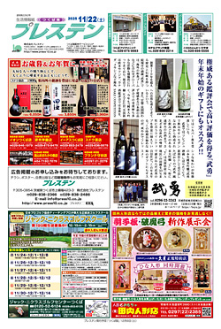 つくば版11月22日号