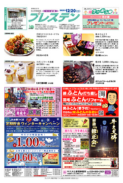 つくば版12月20日号
