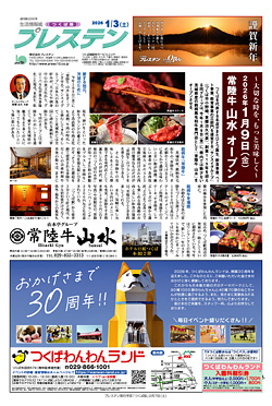 つくば版1月3日号
