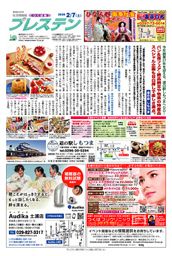 つくば版2月7日号