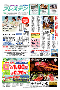 つくば版4月4日号