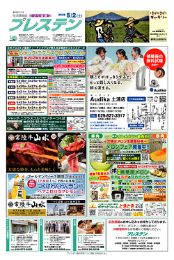 つくば版5月2日号